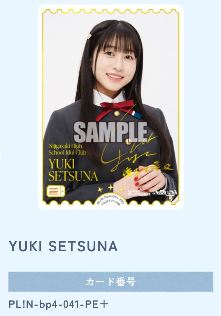 2026年最新】優木せつ菜 PE＋の人気アイテム - メルカリ