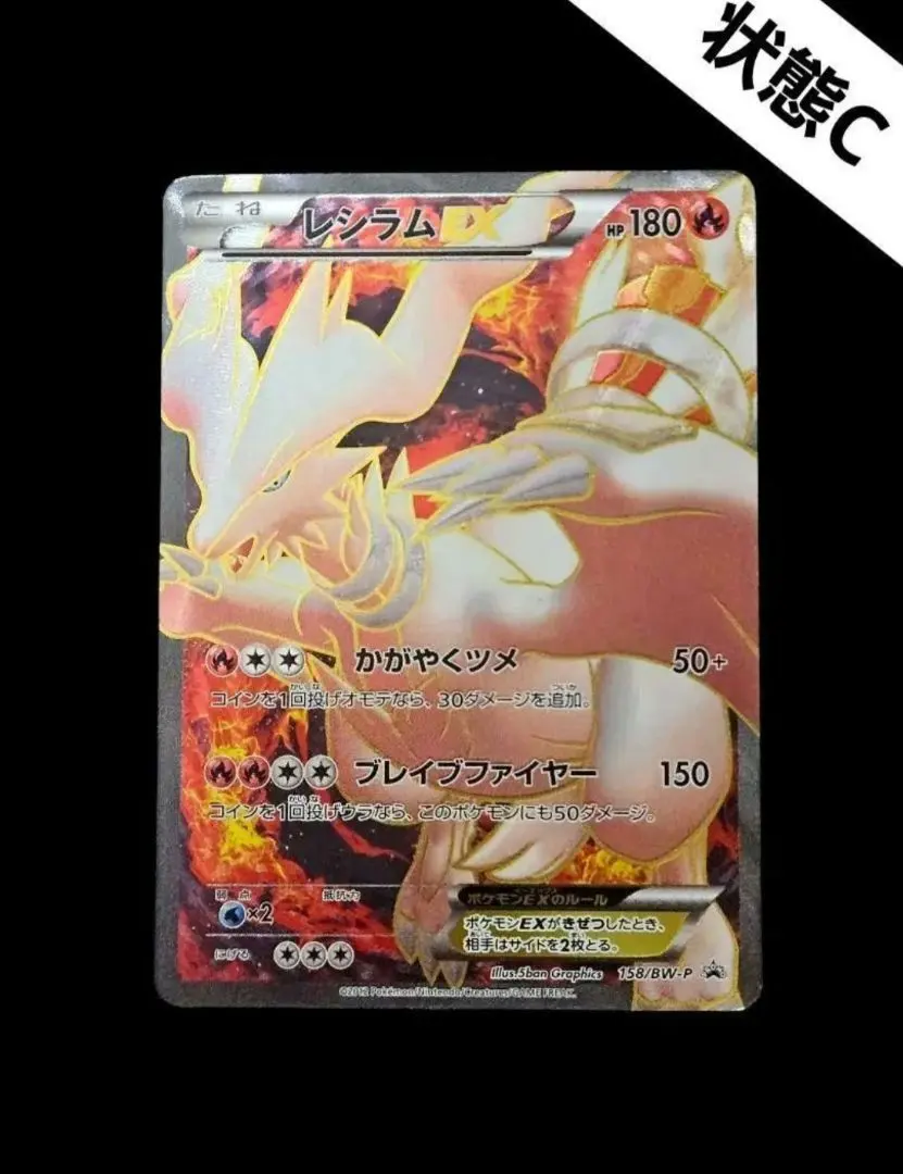 2026年最新】レシラムEX 158/BW-Pの人気アイテム - メルカリ