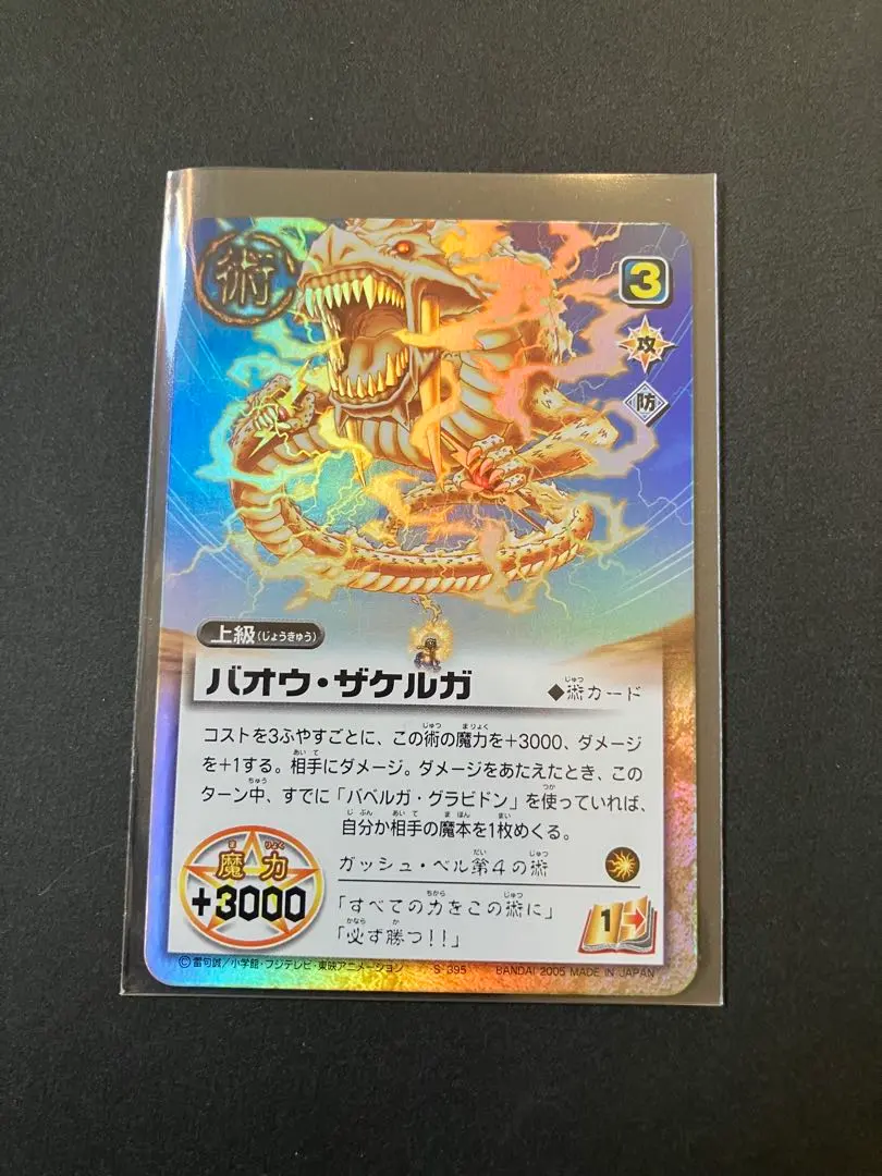 2026年最新】バオウザケルガの人気アイテム - メルカリ