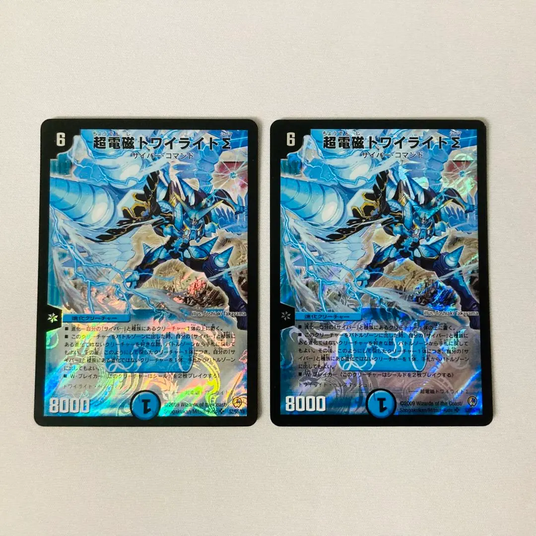 2026年最新】超電磁トワイライトΣの人気アイテム - メルカリ