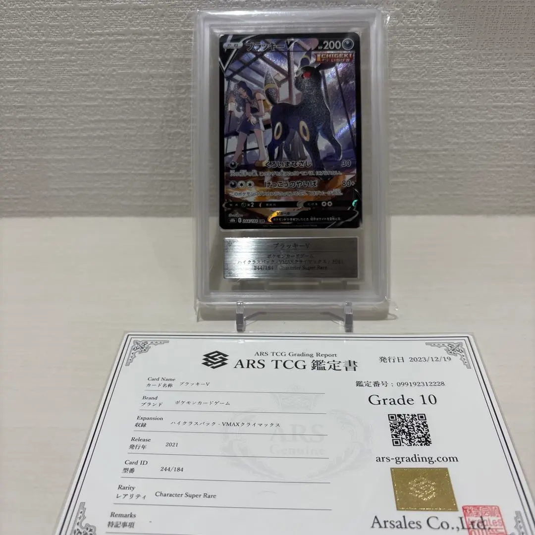 2026年最新】ブラッキーV arsの人気アイテム - メルカリ