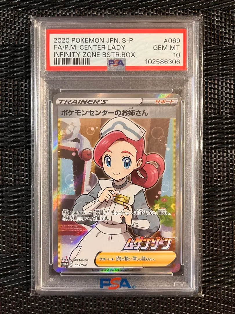 2026年最新】ポケモンセンターのお姉さん sr psaの人気アイテム - メルカリ