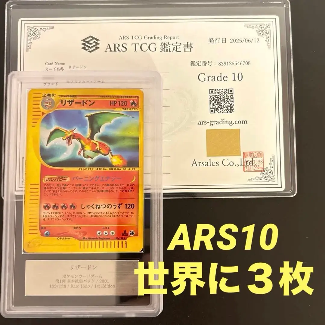 2026年最新】リザードン 旧裏 ars9の人気アイテム - メルカリ