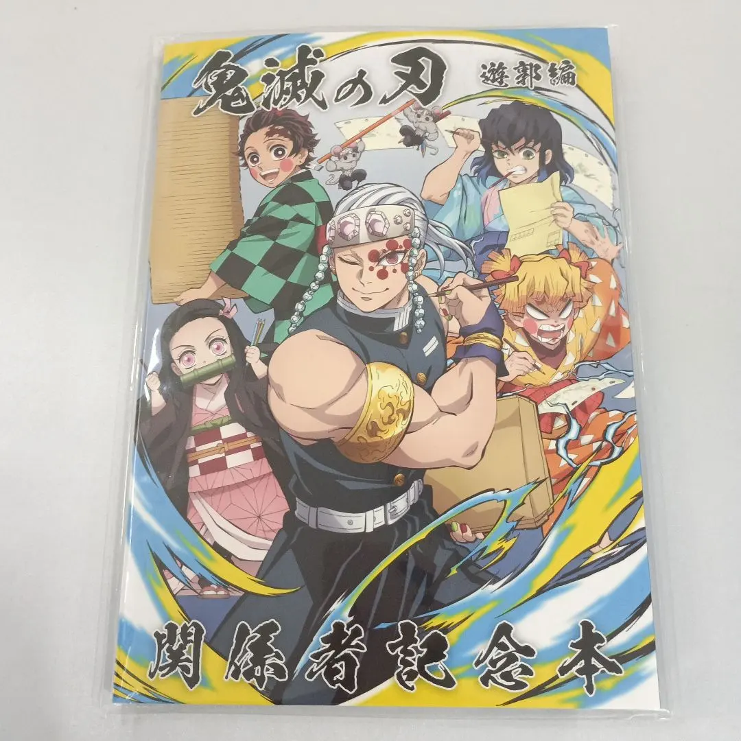 2026年最新】遊郭 関係者記念本の人気アイテム - メルカリ