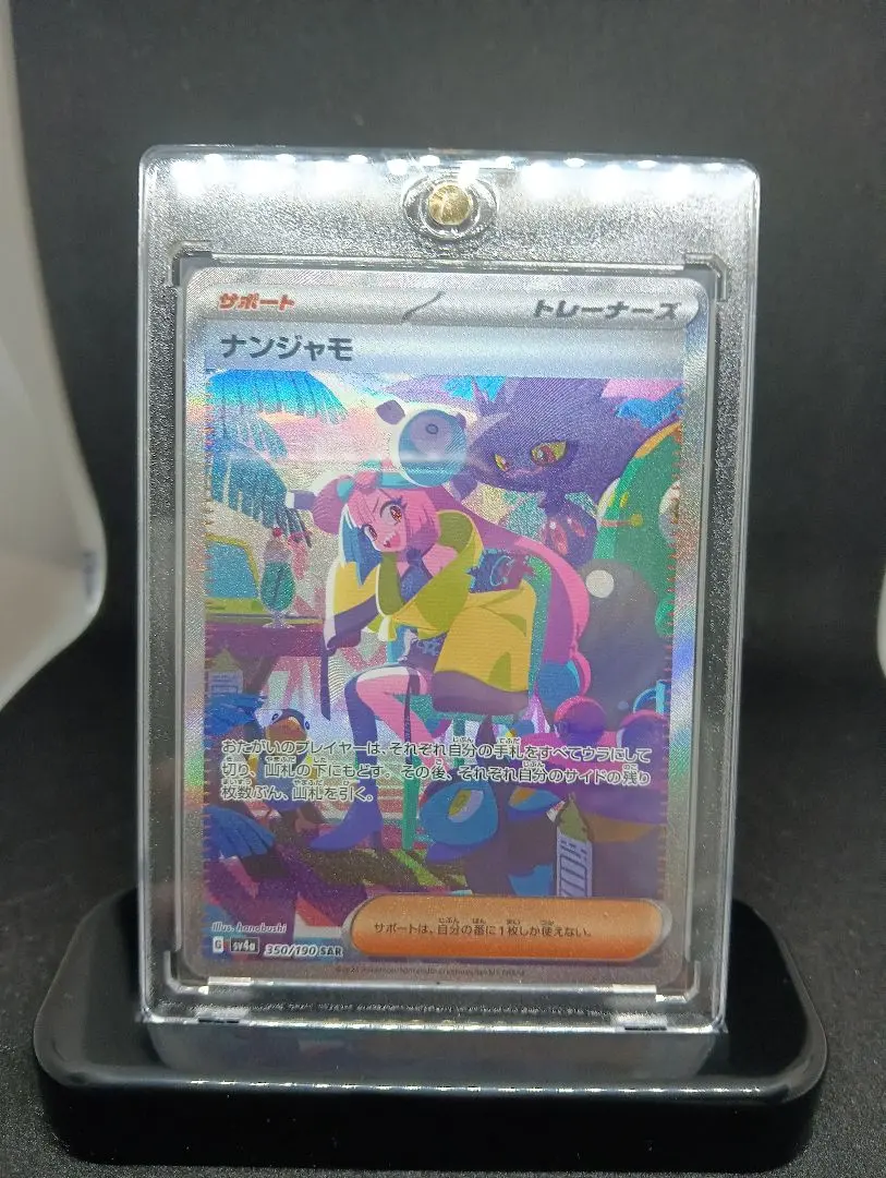 2026年最新】ナンジャモsar エラーの人気アイテム - メルカリ