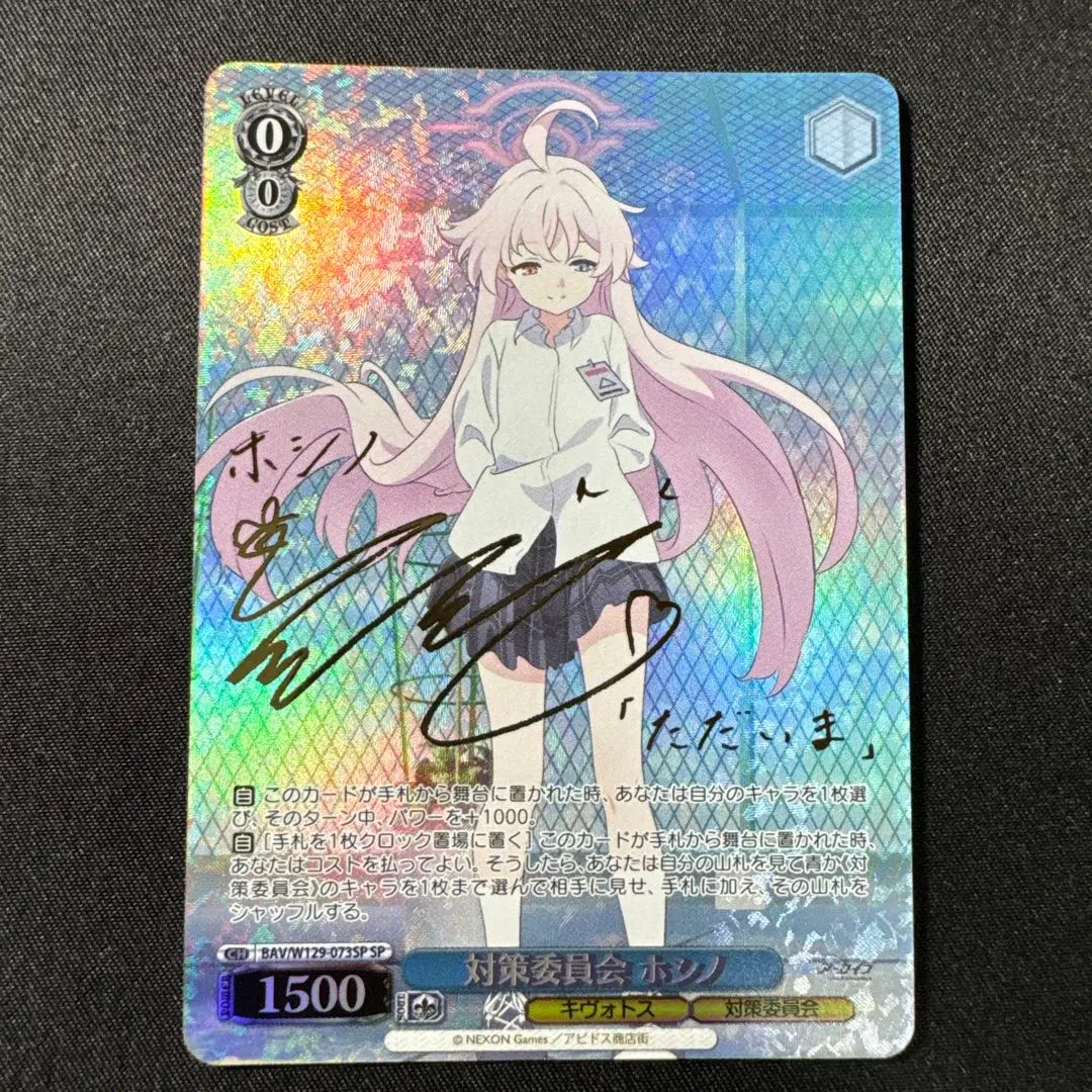 2026年最新】対策委員会 ホシノ SPの人気アイテム - メルカリ