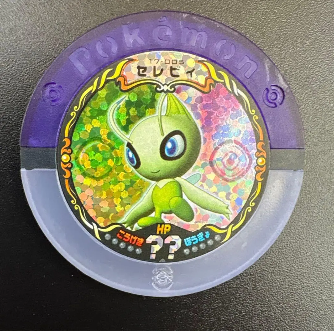 2026年最新】ポケモンバトリオ セレビィの人気アイテム - メルカリ
