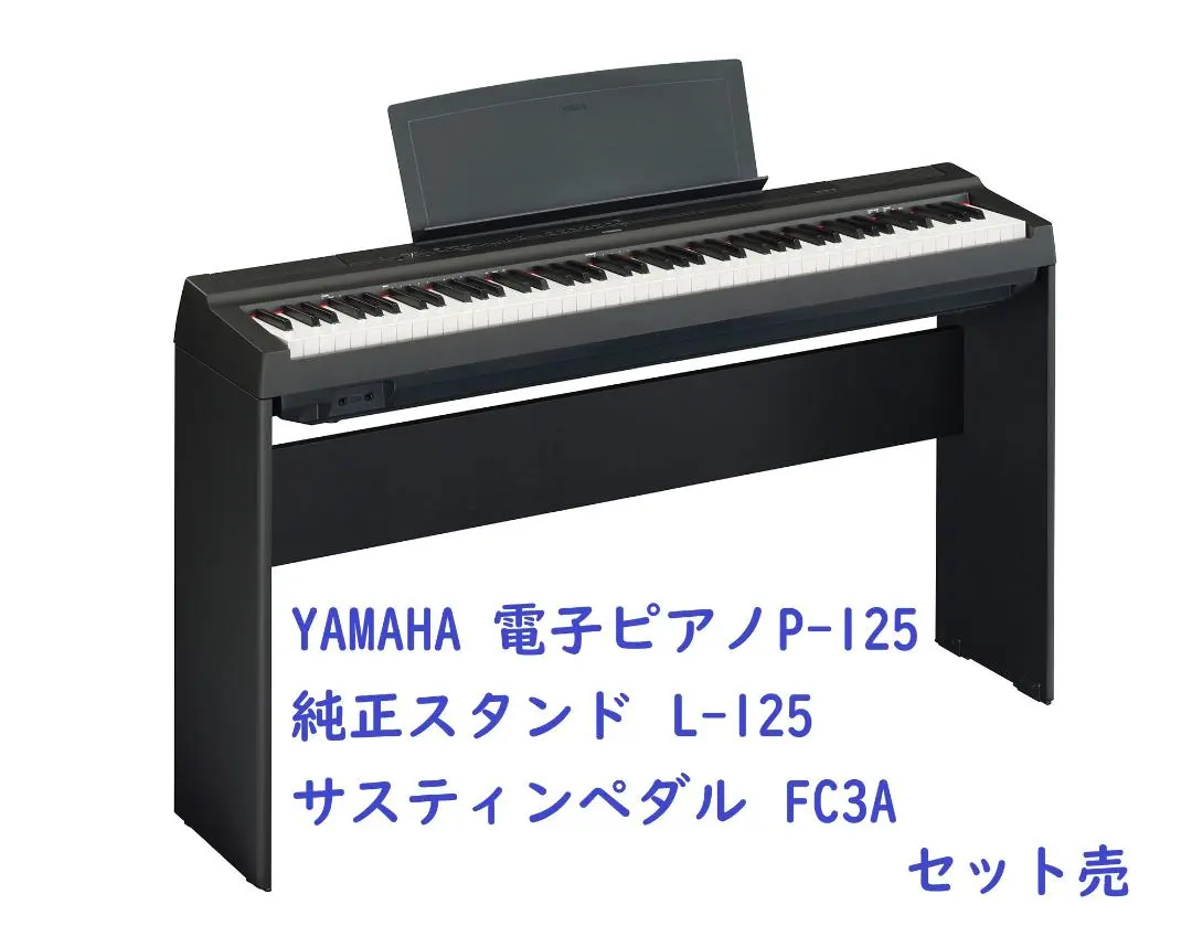 2026年最新】ヤマハ 電子ピアノ p-125bの人気アイテム - メルカリ