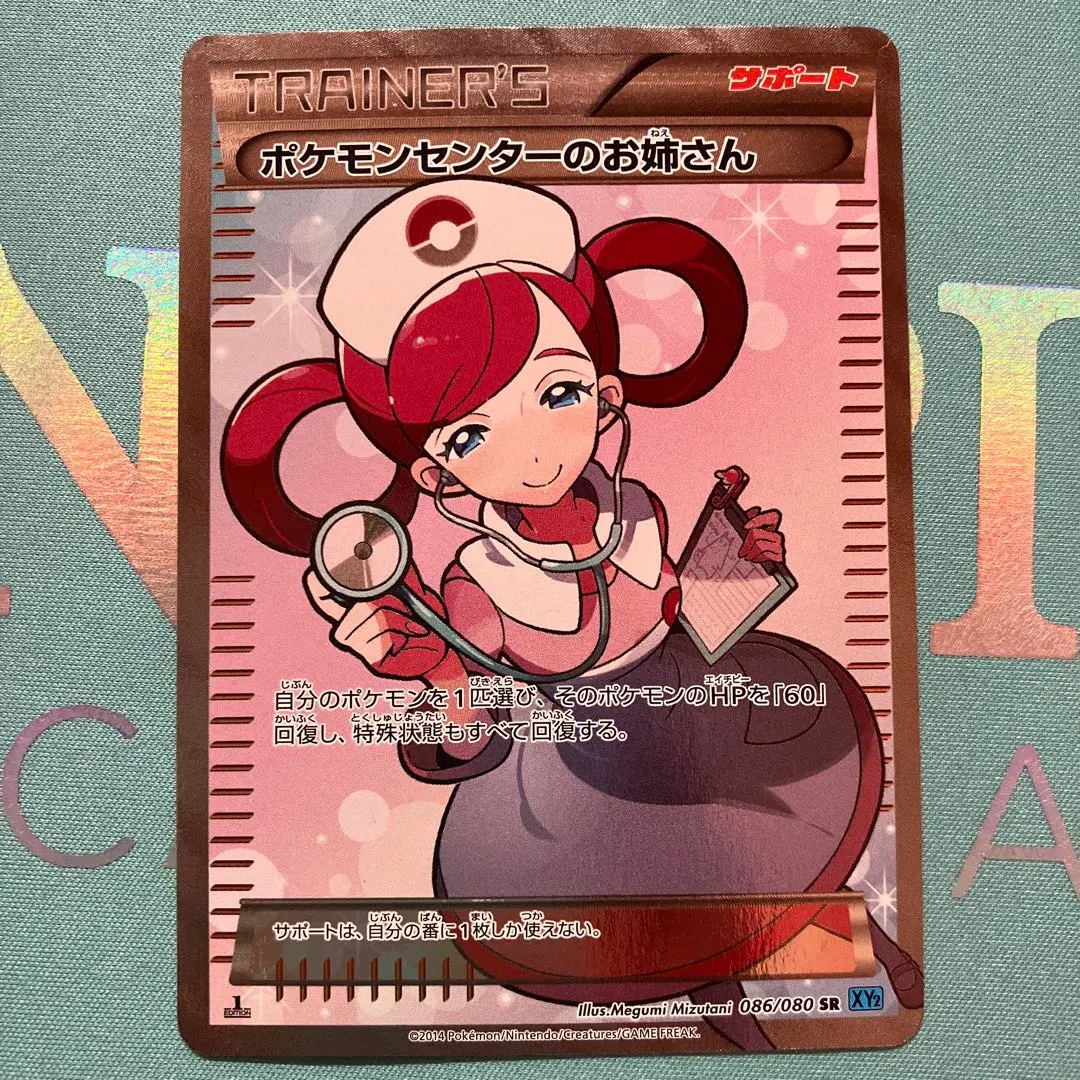 2026年最新】ポケモンセンターのお姉さん 086/080の人気アイテム