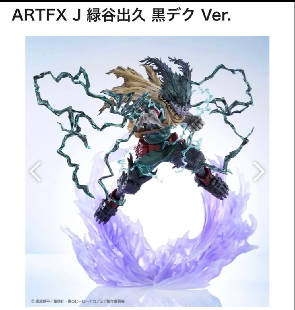 2026年最新】ヒロアカ フィギュア コトブキヤ ARTFX J 緑谷出久 黒デク