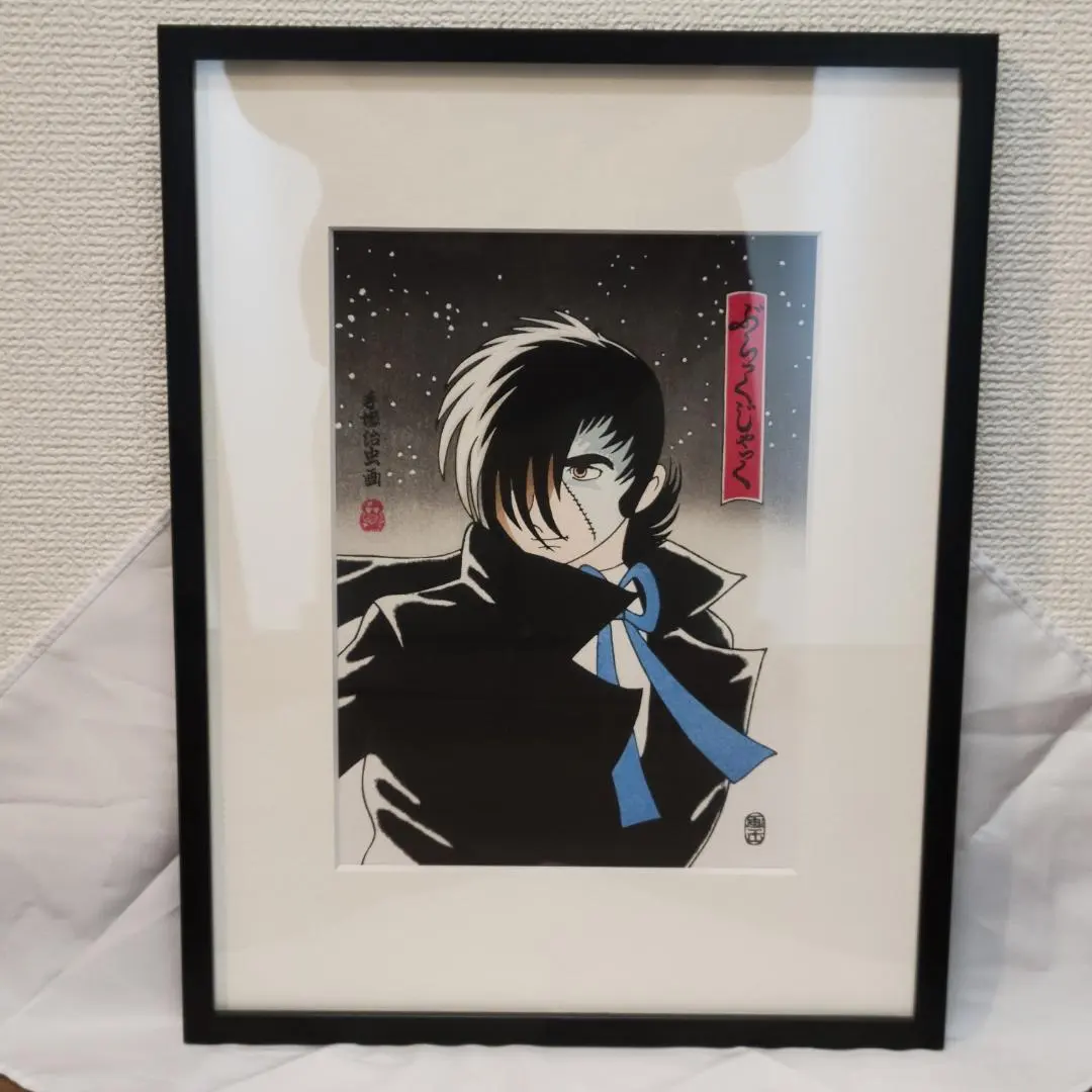 2026年最新】手塚治虫版画の人気アイテム - メルカリ