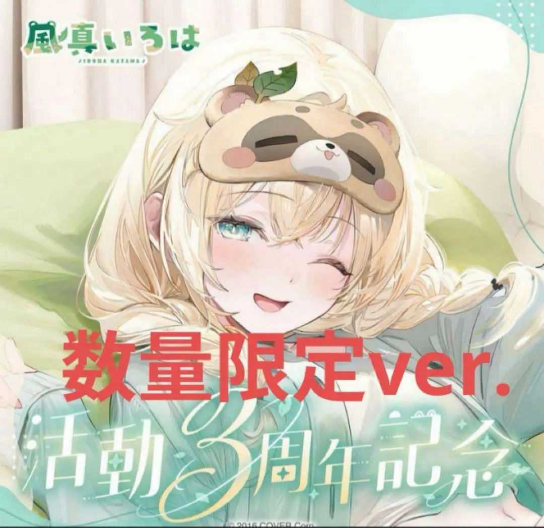 2026年最新】風真いろは 活動1周年記念 ラバーマットの人気アイテム