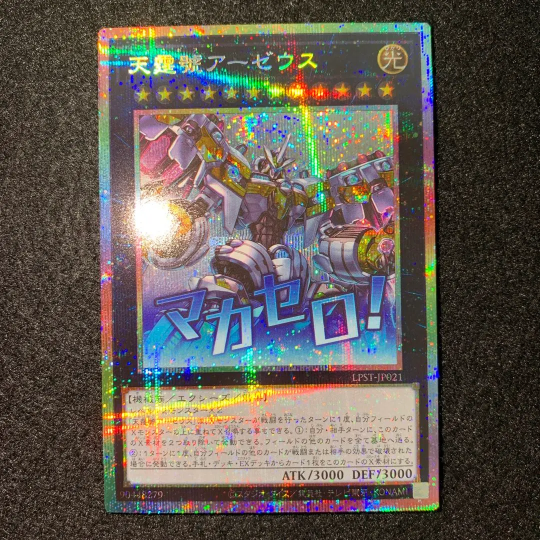 2026年最新】天霆號アーゼウス プリズマ スタンプの人気アイテム