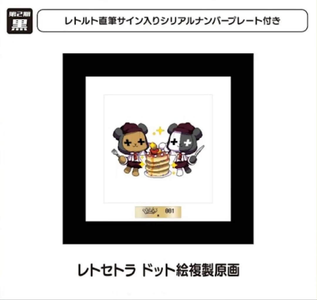 2026年最新】レトセトラ 複製原画の人気アイテム - メルカリ