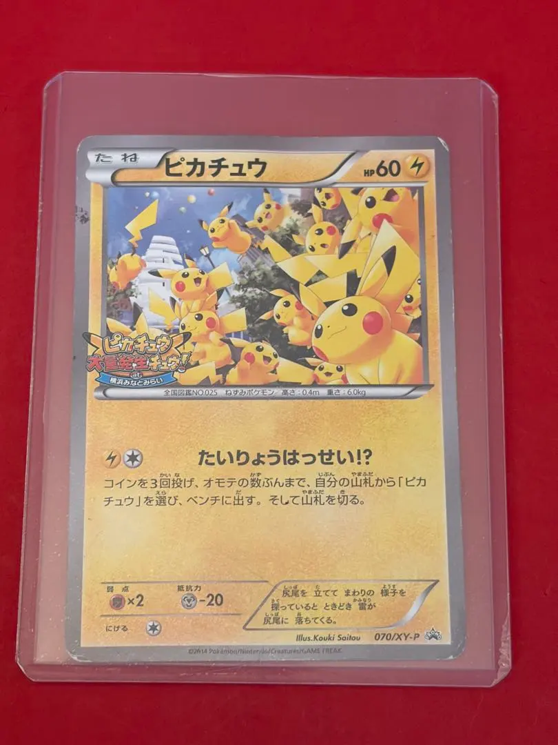 2026年最新】ポケモンカード ピカチュウ 068/XY-P 大量発生の人気