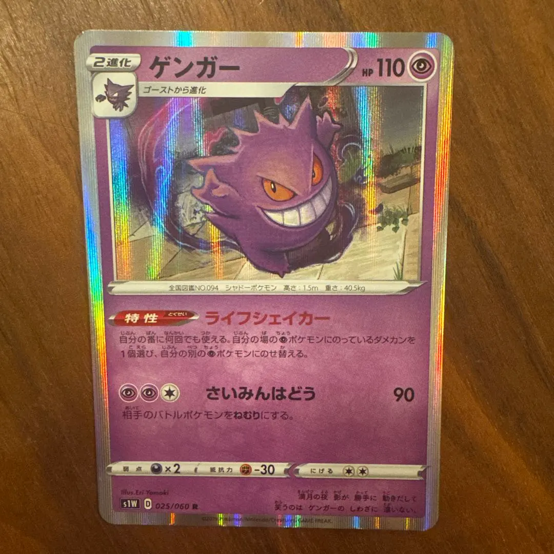 2026年最新】Pokemon Card Game カード名：ゲンガー ポケモンカード