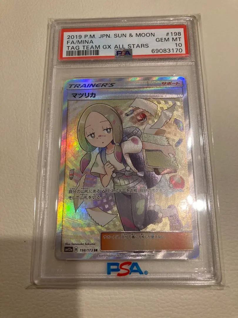 2026年最新】マツリカ psa10の人気アイテム - メルカリ