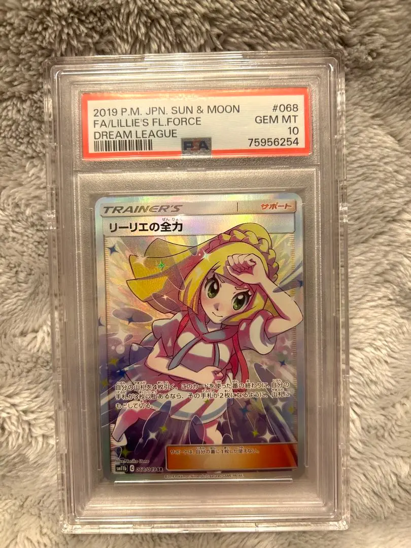 2026年最新】リーリエの全力 sr psa9の人気アイテム - メルカリ