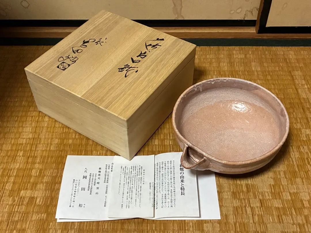 2026年最新】裕 萩焼 岡田の人気アイテム - メルカリ