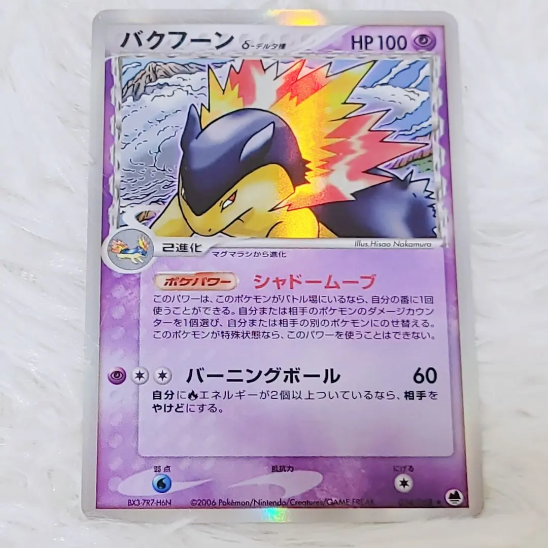 2026年最新】バクフーン デルタの人気アイテム - メルカリ