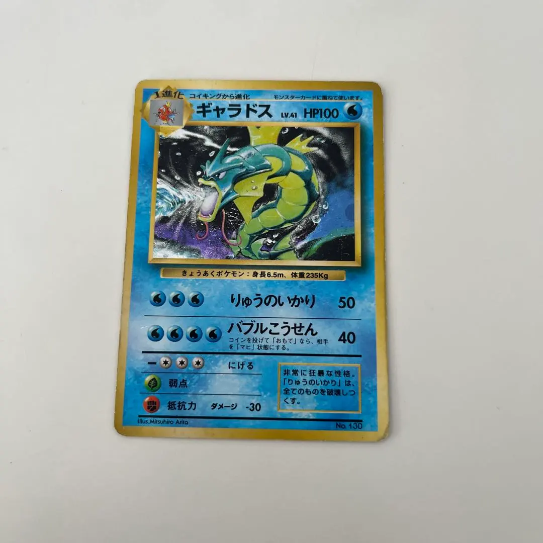 2026年最新】ギャラドス 旧裏 マークなしの人気アイテム - メルカリ