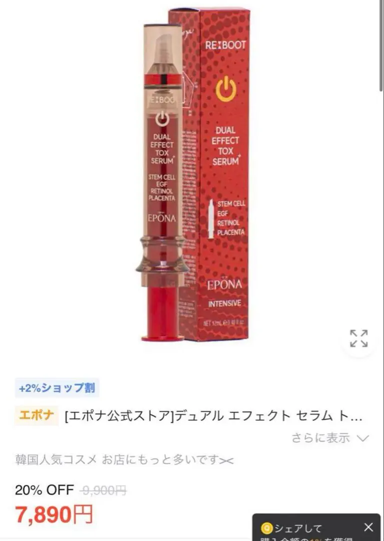 2026年最新】epona 韓国 美容液の人気アイテム - メルカリ