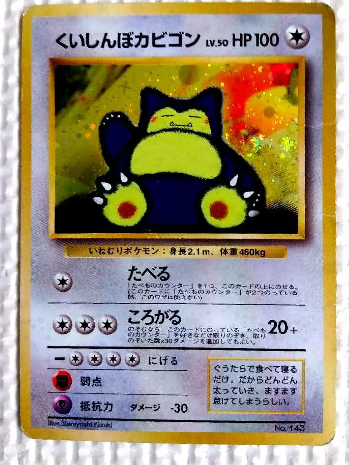 2026年最新】くいしんぼカビゴン psaの人気アイテム - メルカリ