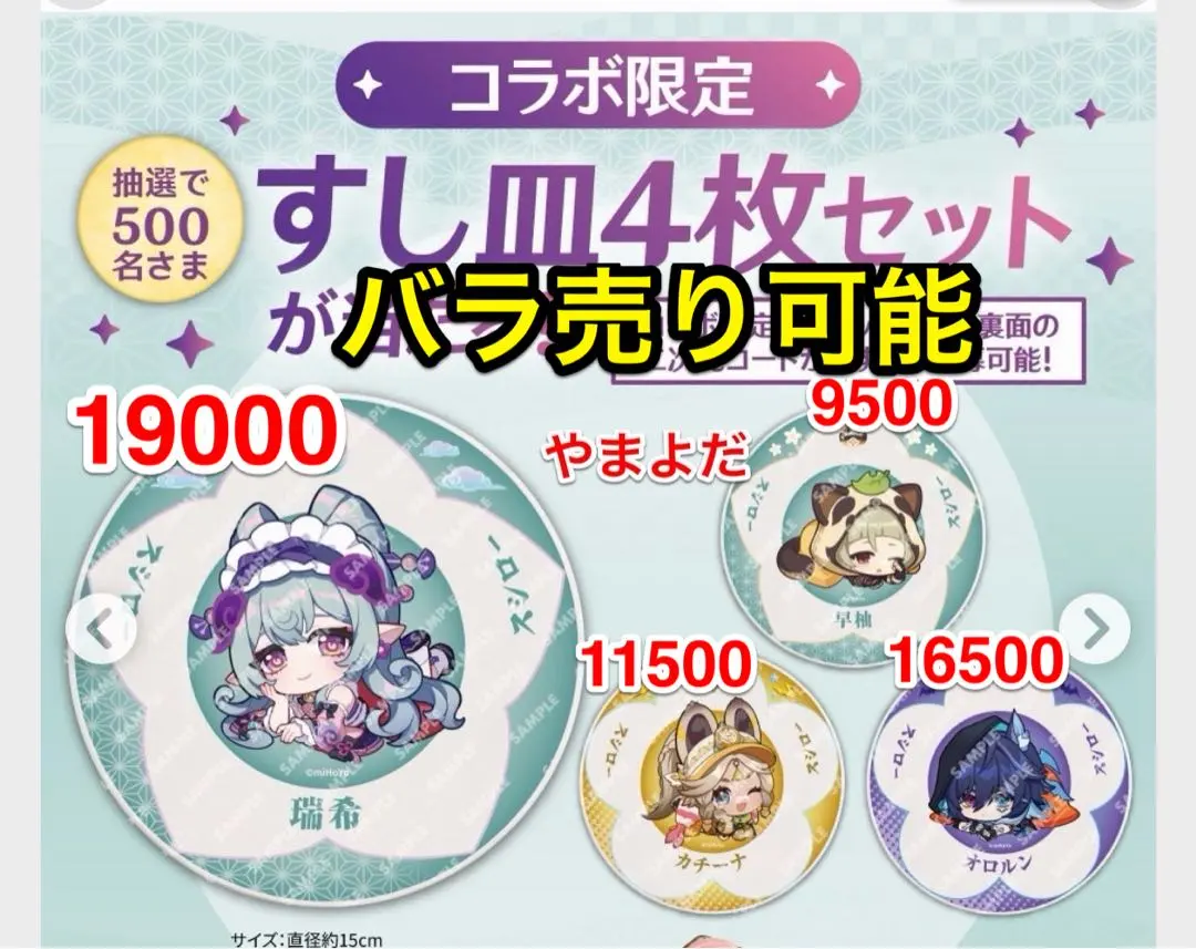 2026年最新】スシロー原神 すし皿の人気アイテム - メルカリ