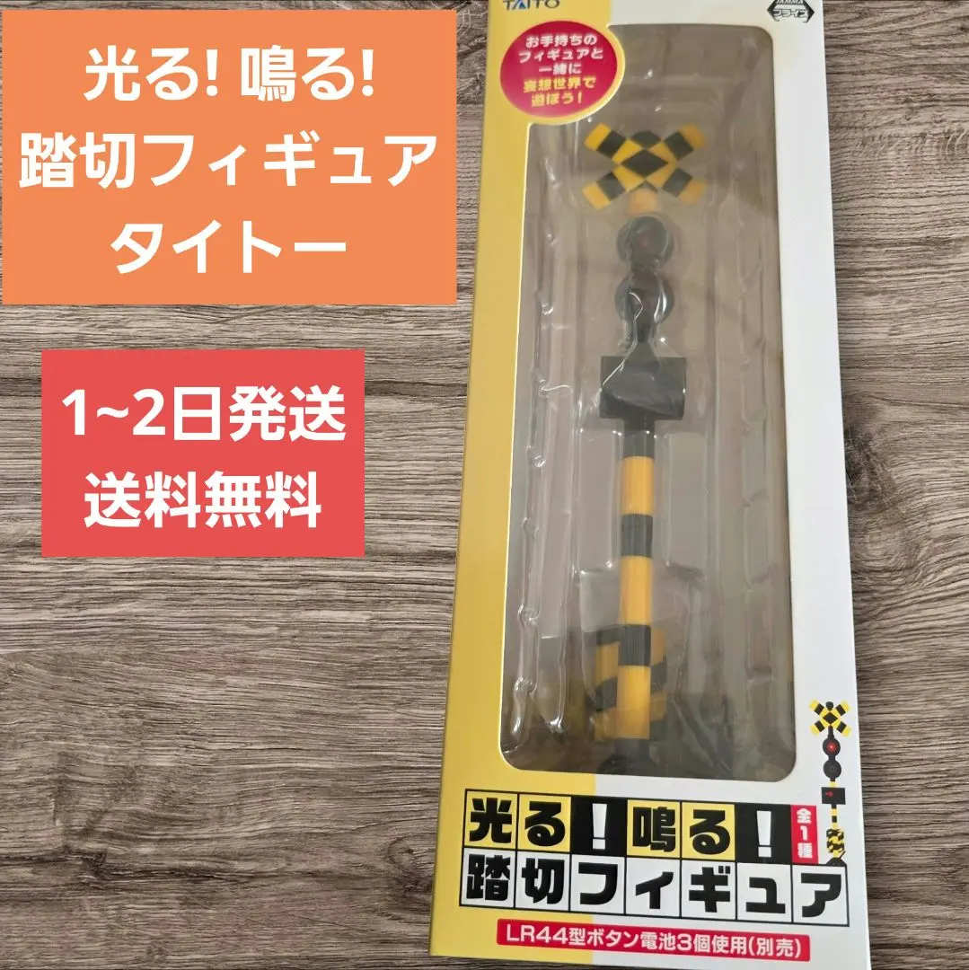 2026年最新】光る!鳴る!踏切フィギュアの人気アイテム - メルカリ