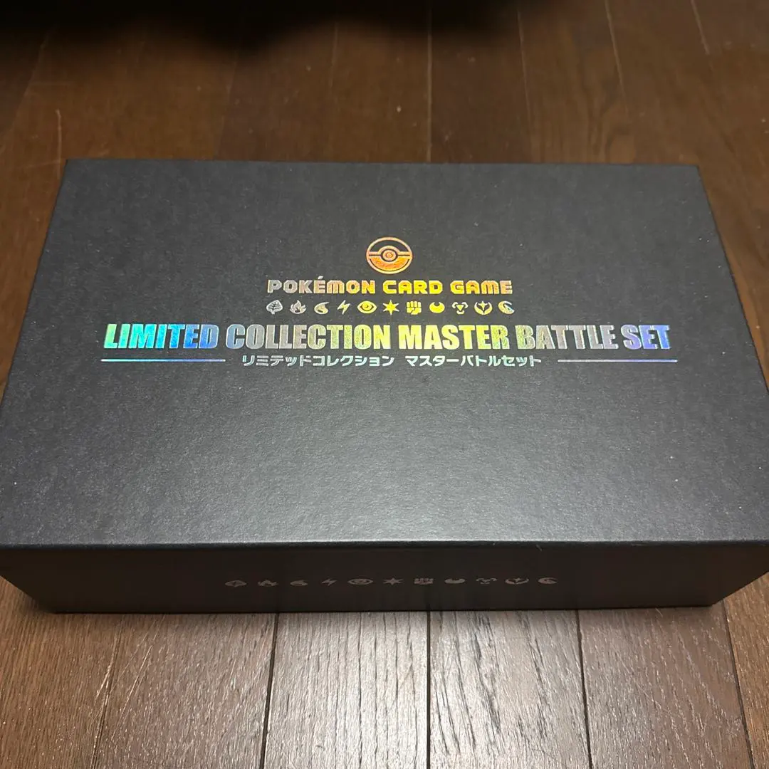 2026年最新】リミテッドコレクション マスターバトルセット プレイ