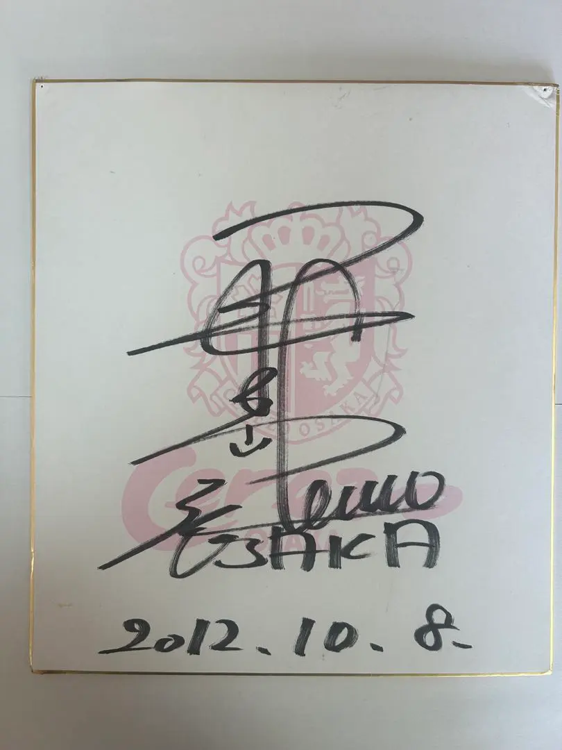 2026年最新】森島 サインの人気アイテム - メルカリ