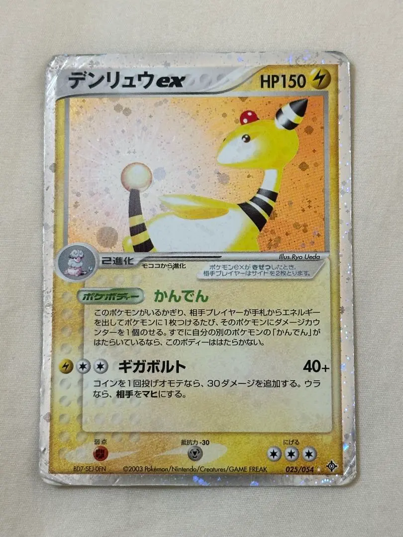 2026年最新】デンリュウEX SRの人気アイテム - メルカリ