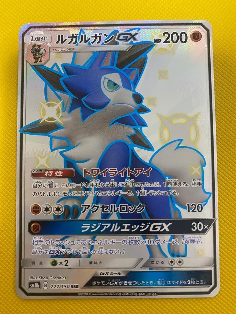 2026年最新】ルガルガンGX srの人気アイテム - メルカリ