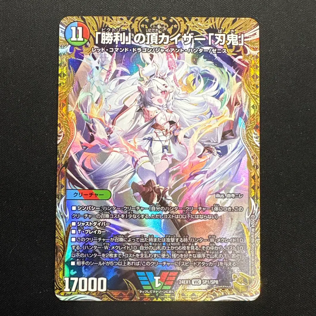 2026年最新】「勝利」の頂カイザー「刃鬼」 金トレの人気アイテム