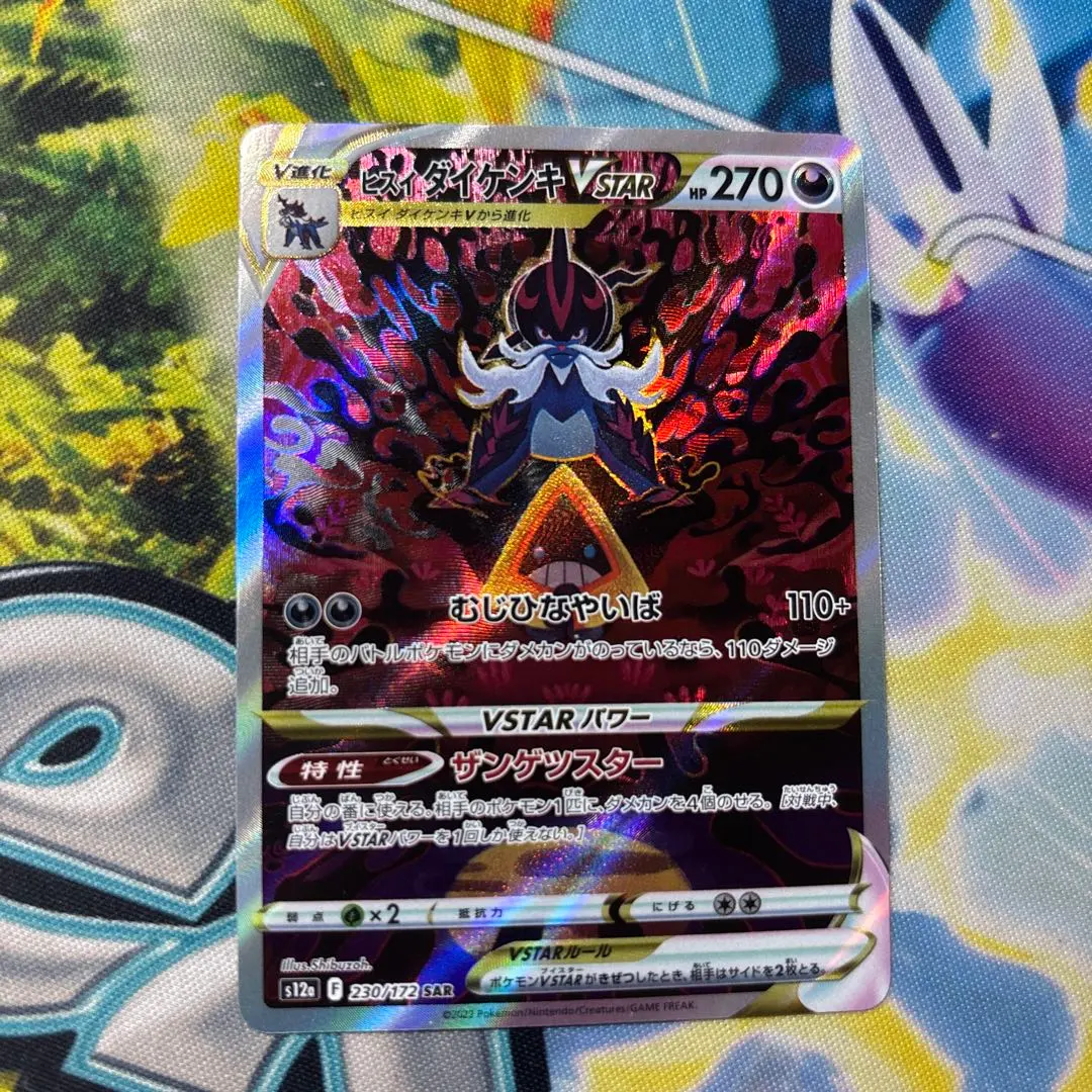 2026年最新】ヒスイダイケンキ sar psa10の人気アイテム - メルカリ