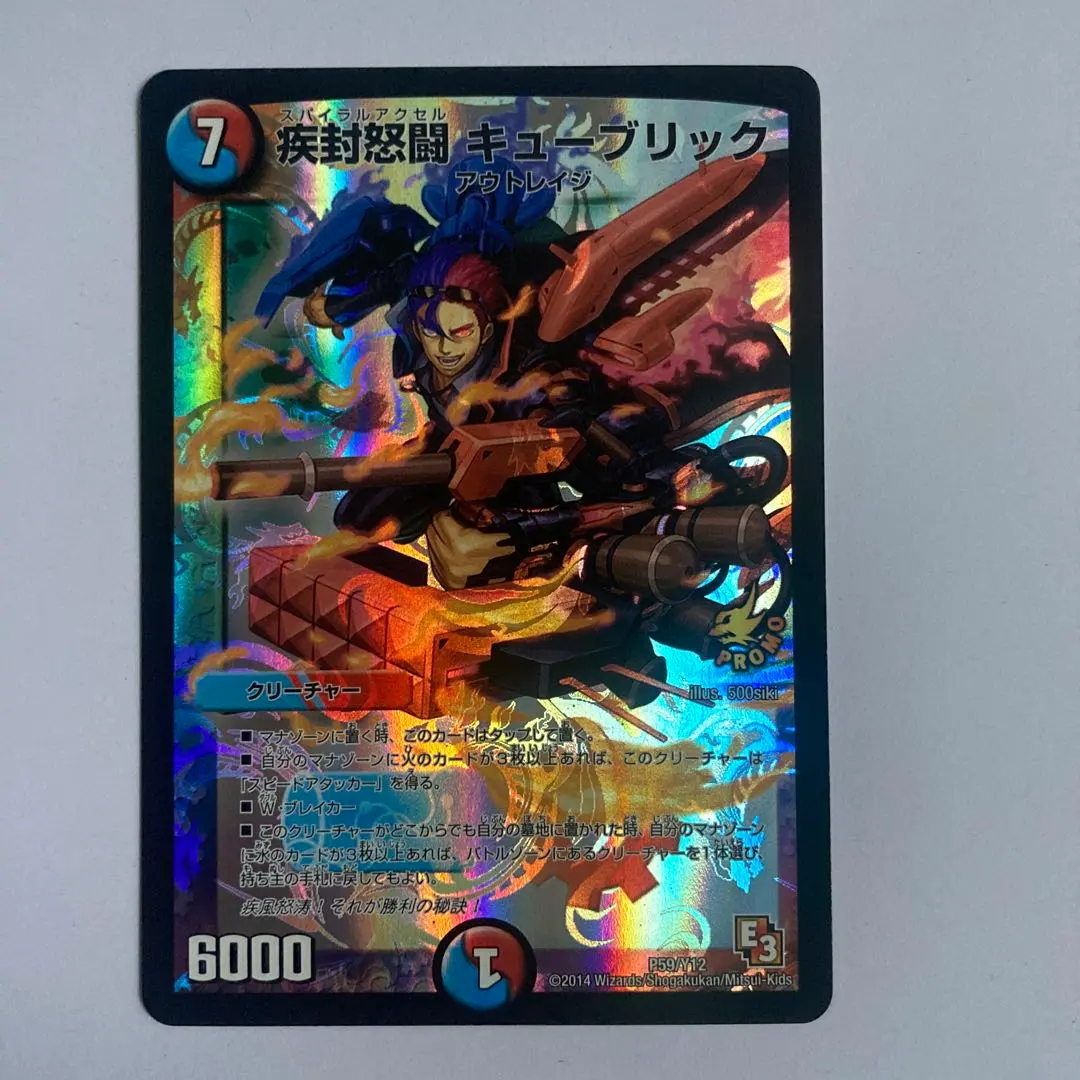 2026年最新】疾封怒闘キューブリック プロモの人気アイテム - メルカリ