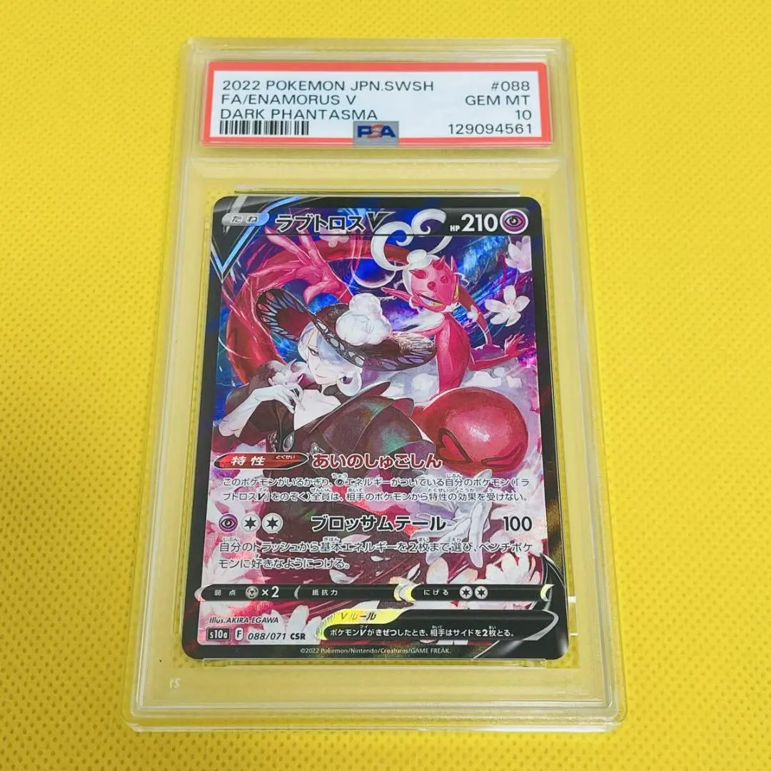 2026年最新】ラブトロスv csr psa10の人気アイテム - メルカリ