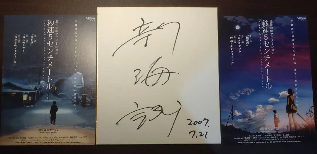 2026年最新】新海誠 サイン 直筆の人気アイテム - メルカリ