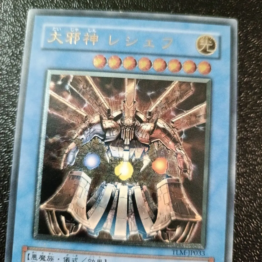 2026年最新】大邪神レシェフ レリーフの人気アイテム - メルカリ