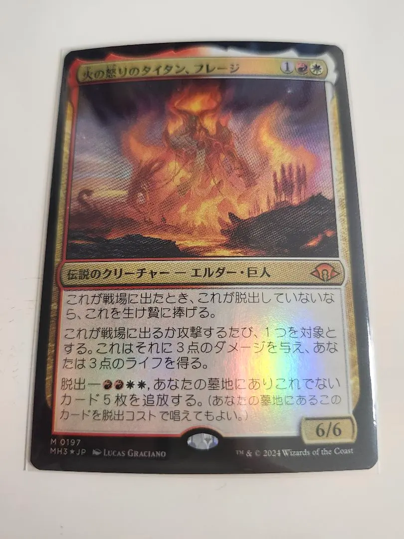 2026年最新】火の怒りのタイタン、フレージの人気アイテム - メルカリ