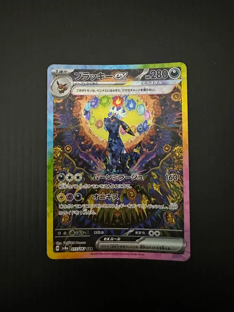 2026年最新】ブラッキーEX sar arsの人気アイテム - メルカリ