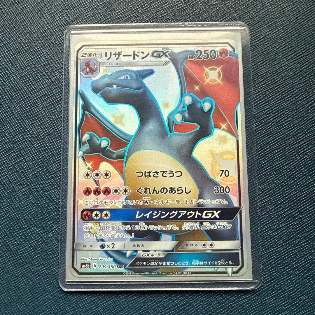 2026年最新】リザードンgx ssr sm8b gxウルトラシャイニーの人気