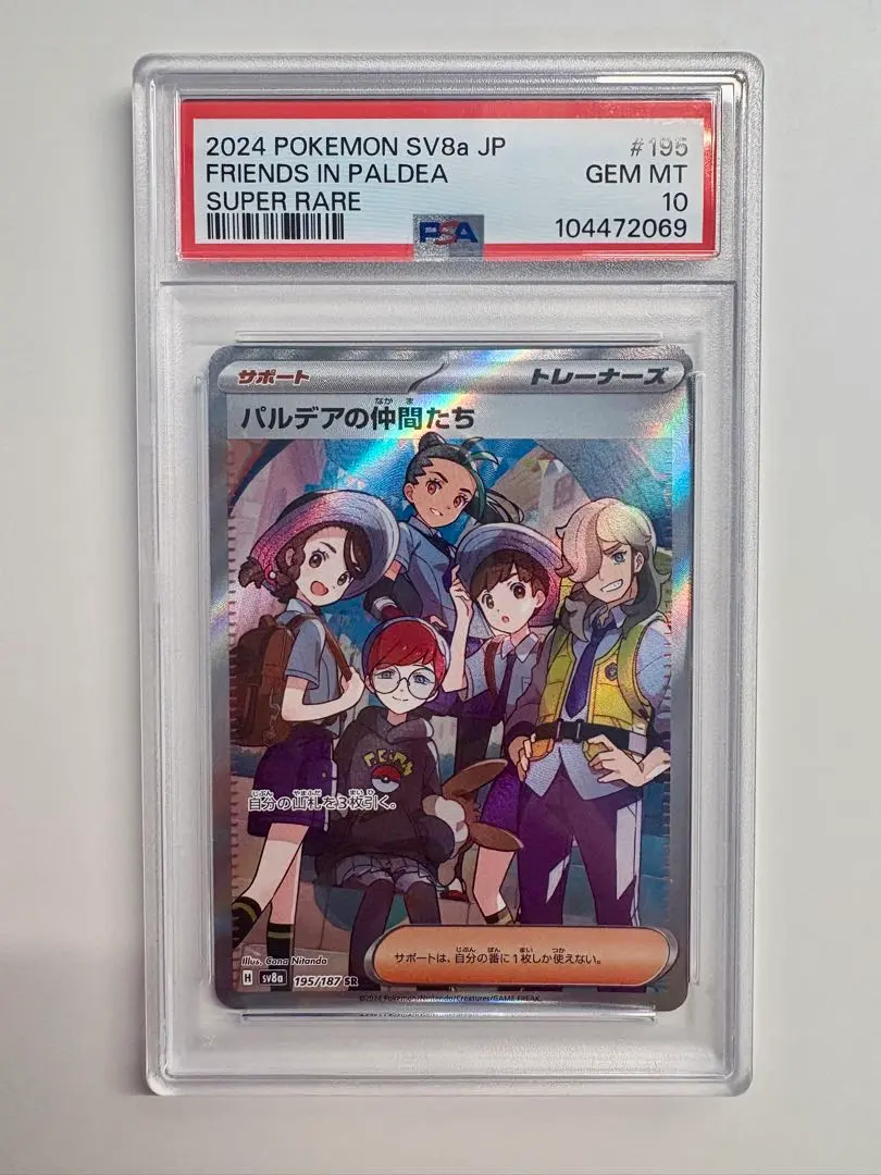 2026年最新】パルデアの仲間たち psa10の人気アイテム - メルカリ