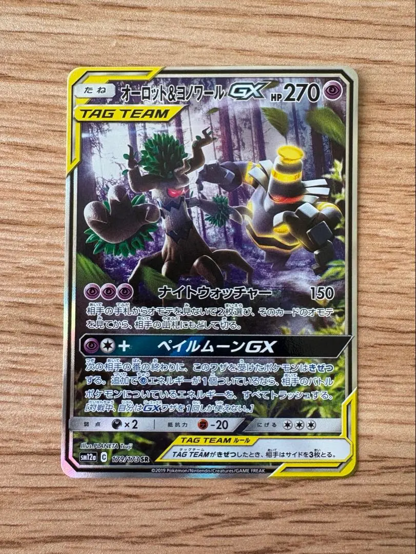 2026年最新】オーロット ヨノワール GX 179 173の人気アイテム - メルカリ