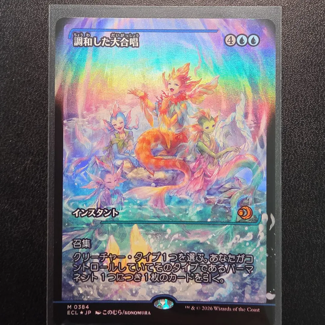 2026年最新】調和した大合唱 mtg の人気アイテム - メルカリ