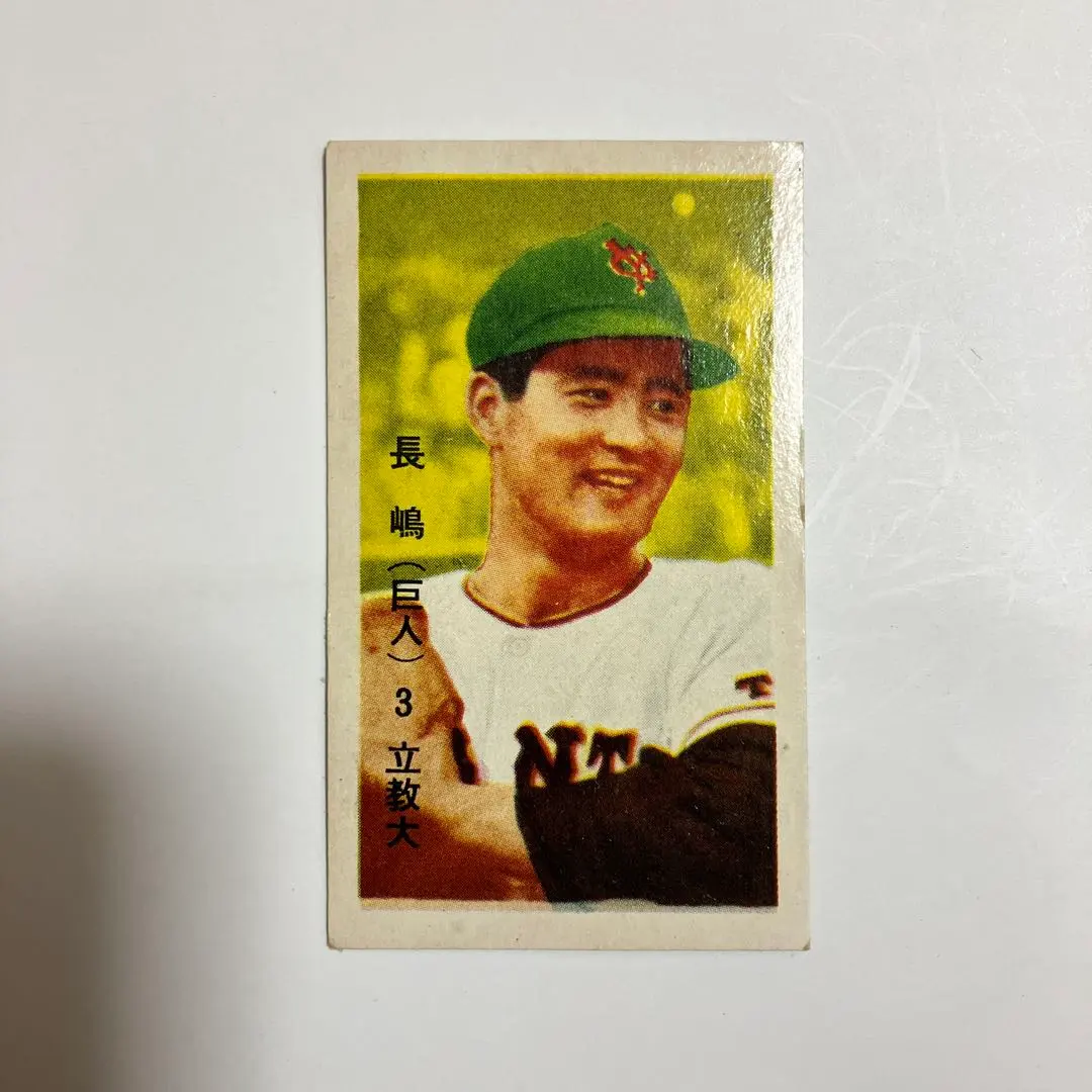 2026年最新】長嶋茂雄 メンコの人気アイテム - メルカリ