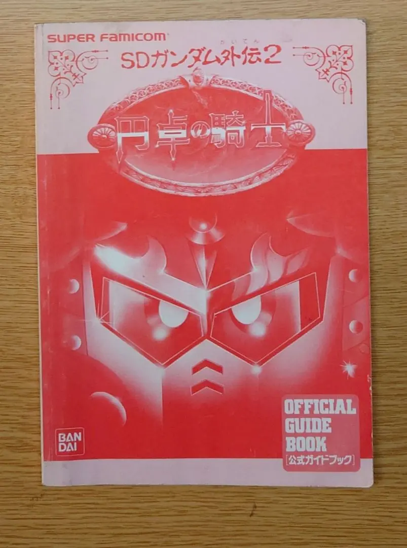 2026年最新】冒険之書 sdガンダムの人気アイテム - メルカリ