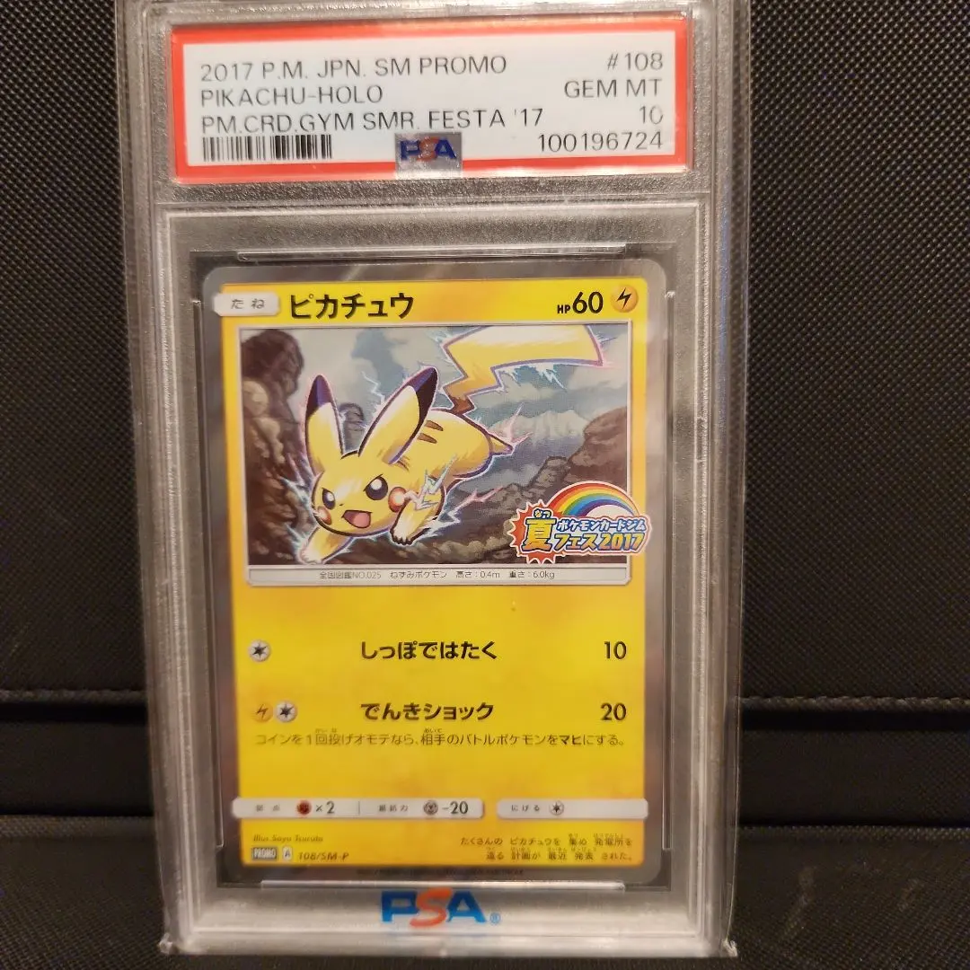 2026年最新】夏フェス ピカチュウ psa10の人気アイテム - メルカリ