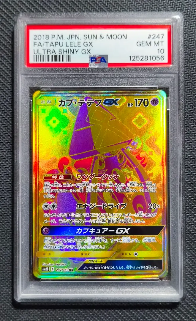 2026年最新】カプ・テテフgx psa10の人気アイテム - メルカリ