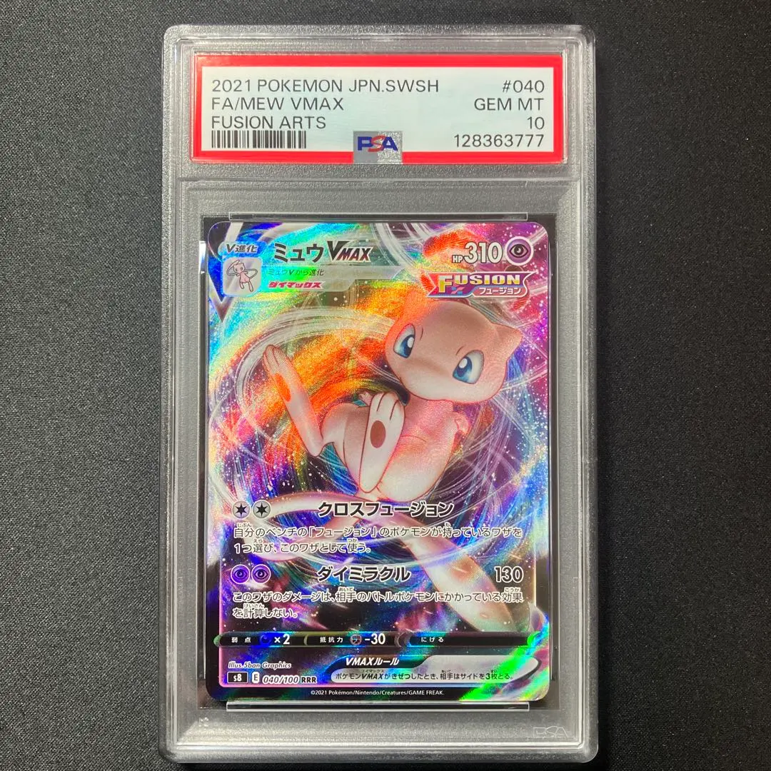 2026年最新】ミュウ psa10 vmaxの人気アイテム - メルカリ